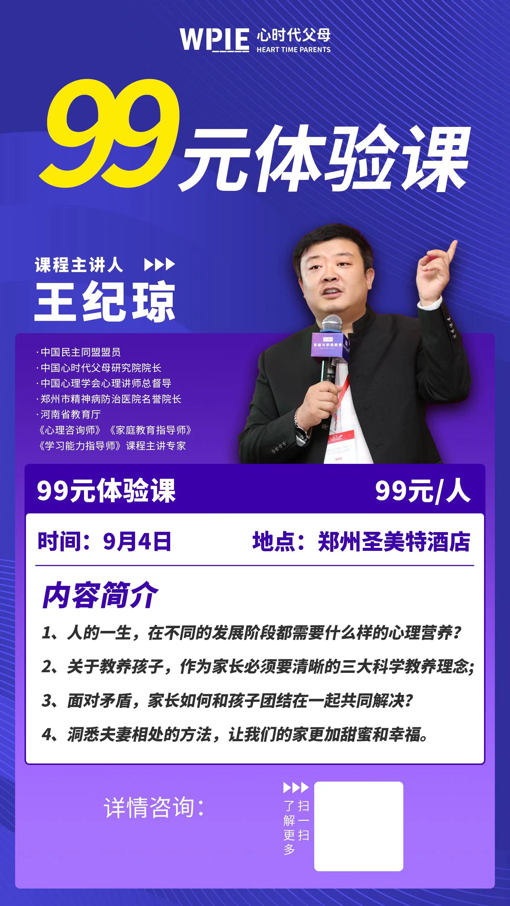 王纪琼院长亲自主讲线下99元体验课