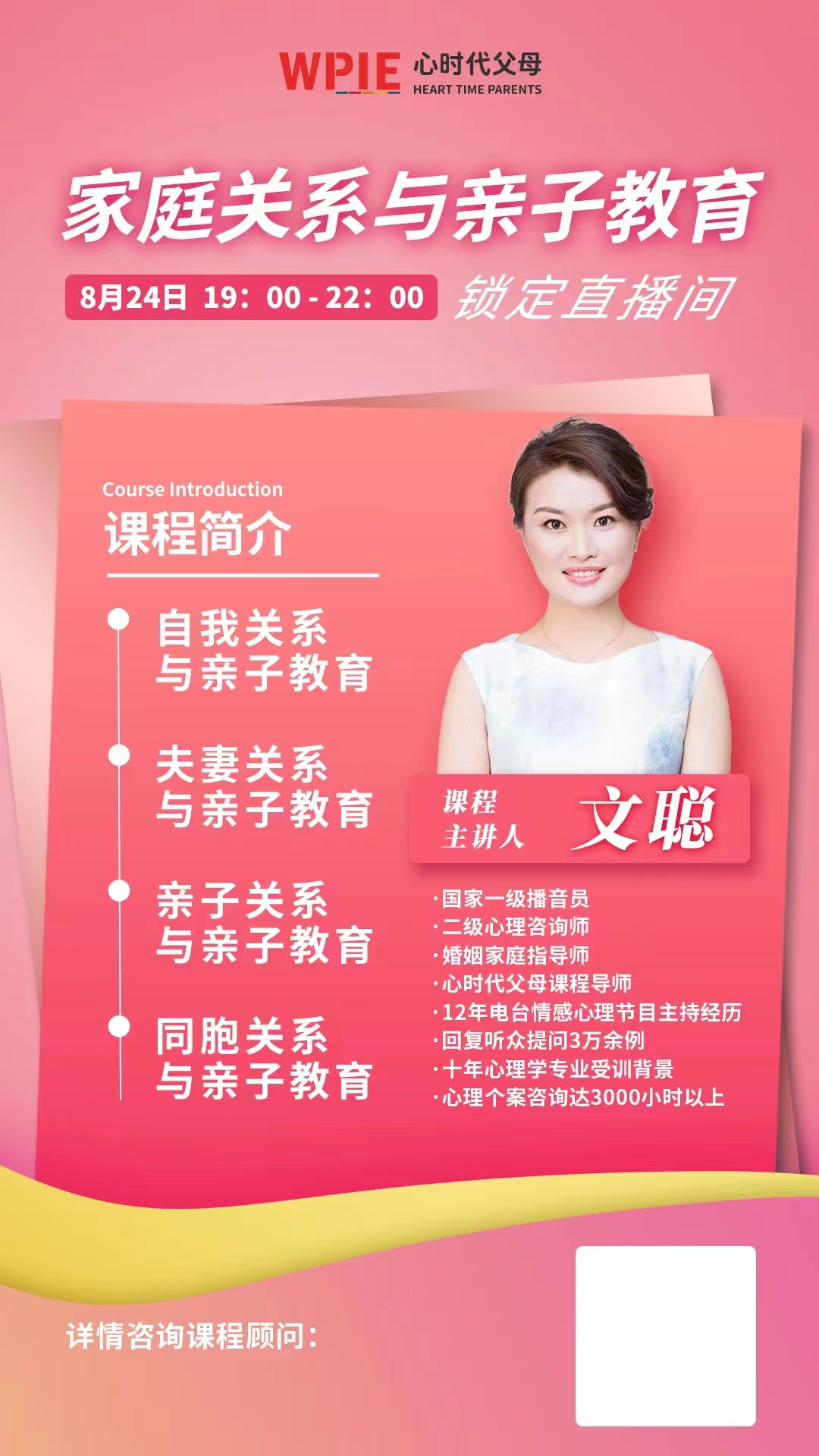 心时代父母直播课来啦－－文聪导师主讲《家庭关系与亲子教育》