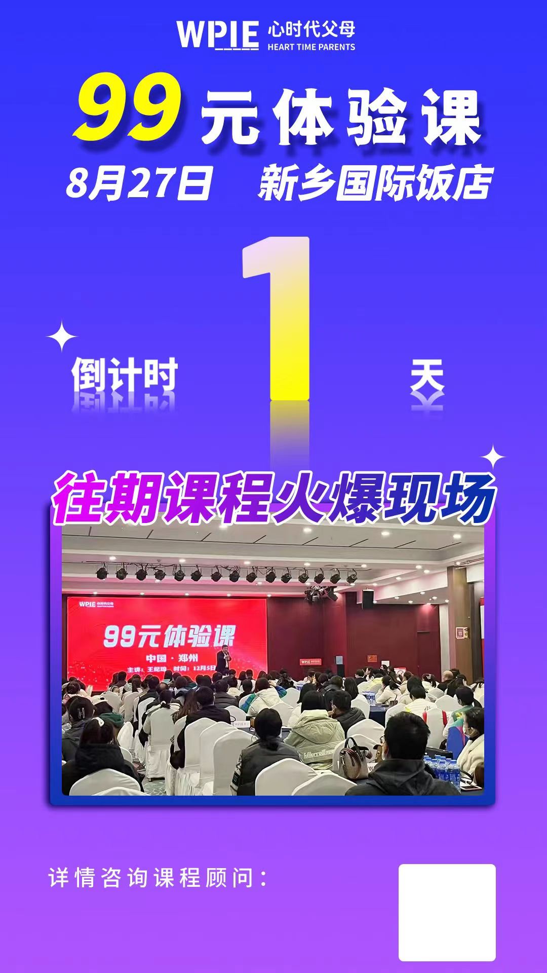 心时代父母‖第33期99元体验课开课倒计时1天！