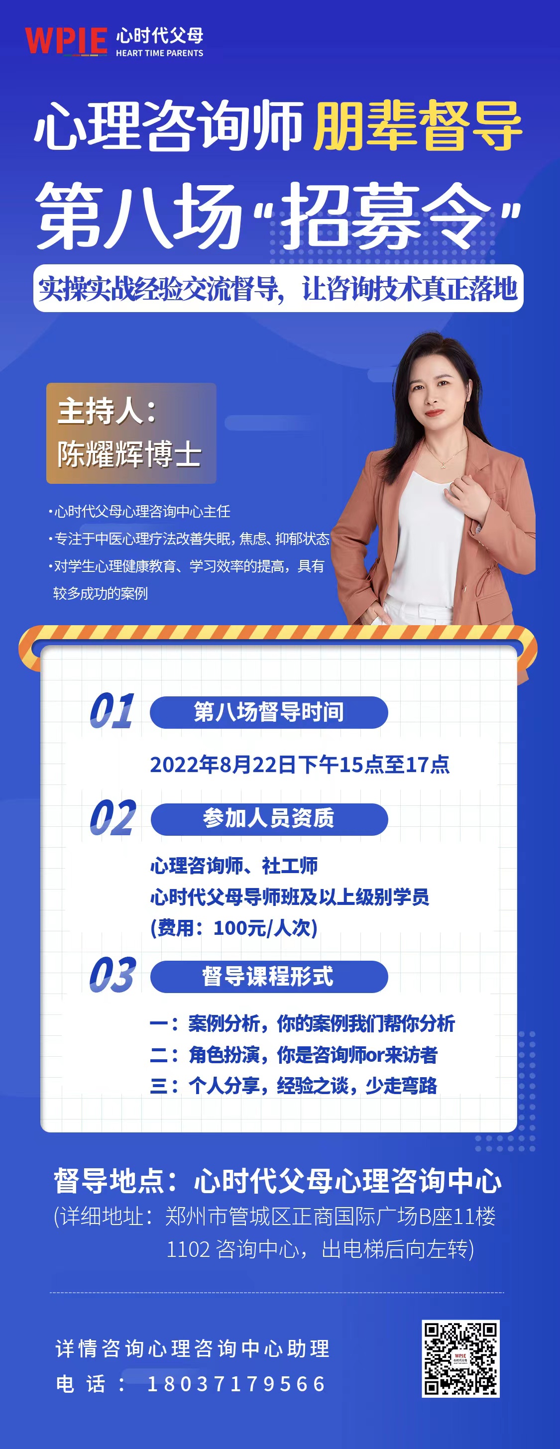 心时代||心时代心理咨询师朋辈督导第八场即将开始！