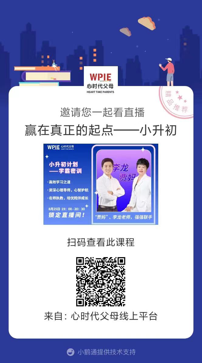 金风送爽，丹桂飘香，转眼间又是一年开学季！心时代为大家倾情奉上“开学季，系列直播”活动！