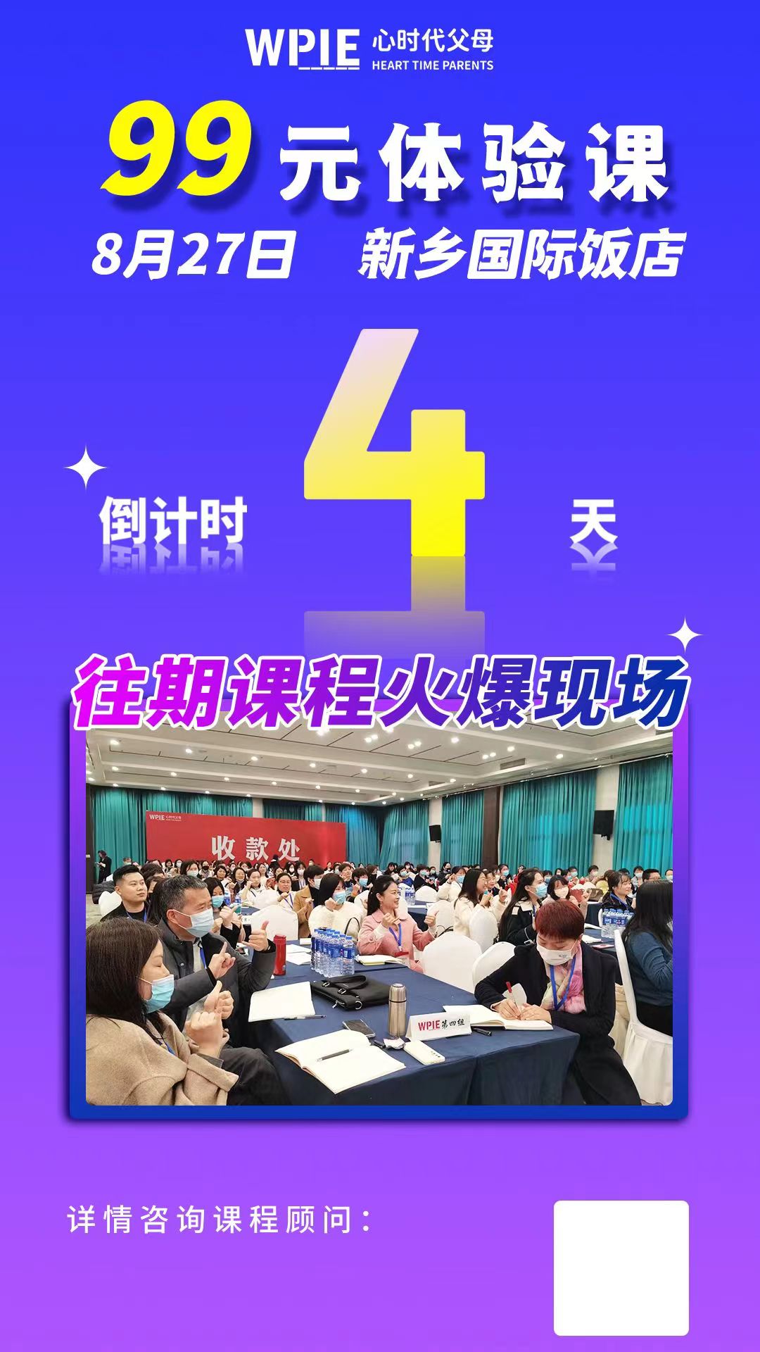 心时代父母‖第33期99元体验课开课倒计时4天！