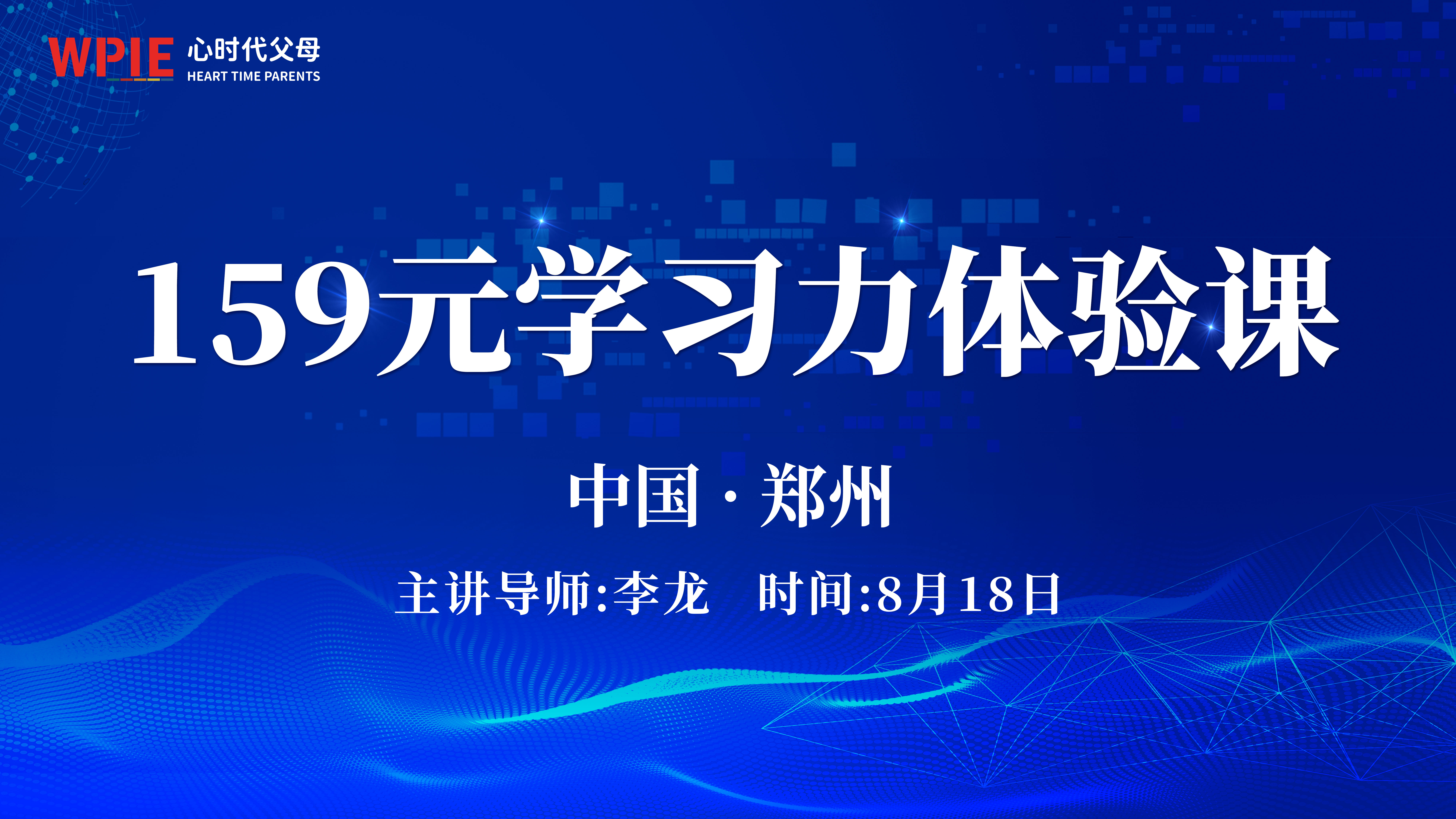 超级学习力线下体验课  一场亲子共学的线下体验课程