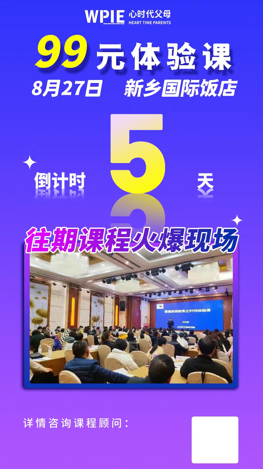 心时代父母‖第33期99元体验课开课倒计时5天！
