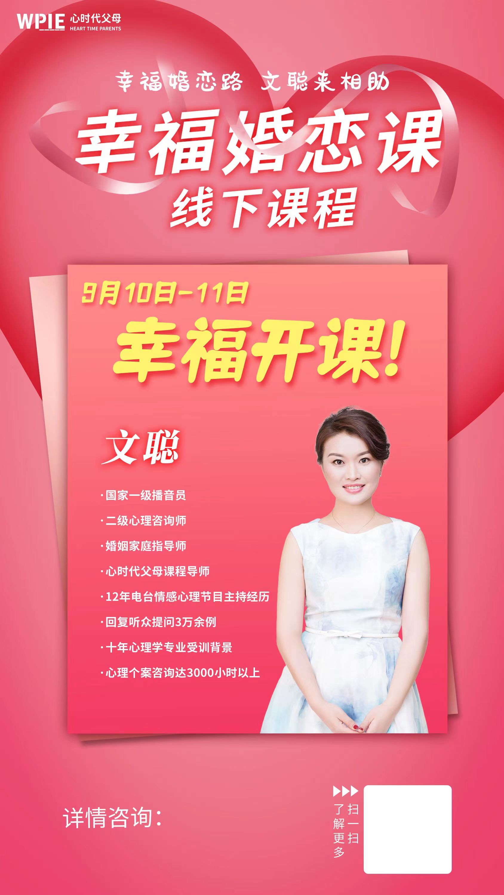 心时代父母‖文聪导师《幸福婚恋课》地面课程来啦！