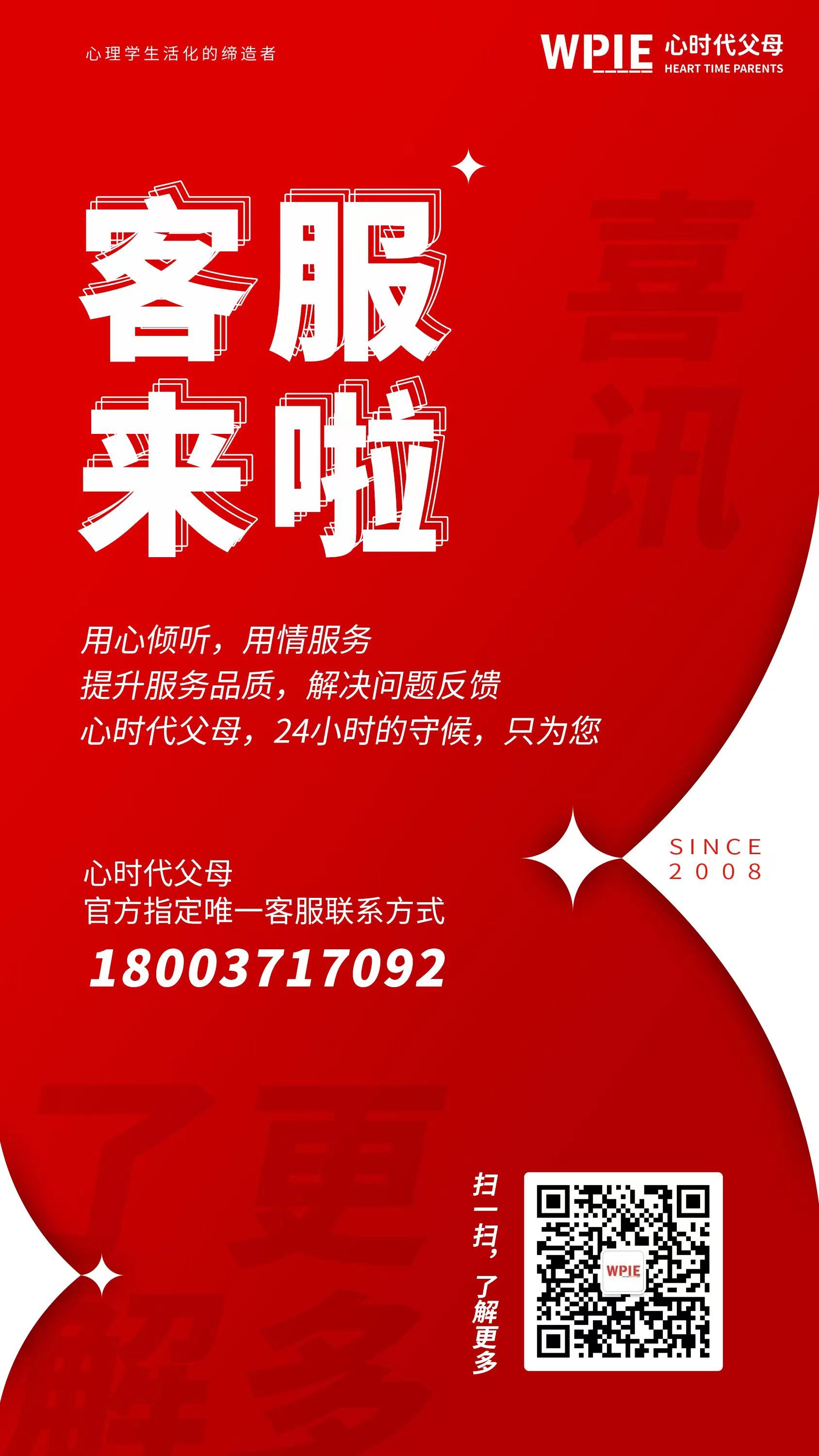 心时代父母‖客服部来了  2022年9月1号客服部正式成立了