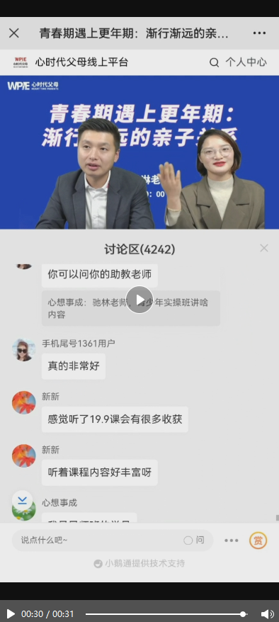 心时代父母||2024年助力全民家庭幸福系列直播《青春期遇上更年期：渐行渐远的亲子关系》完美结束