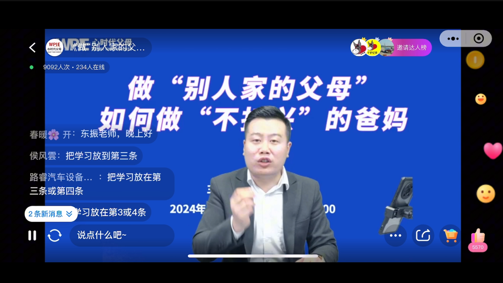 心时代父母||2024年助力全民家庭幸福系列直播《做“别人家的父母