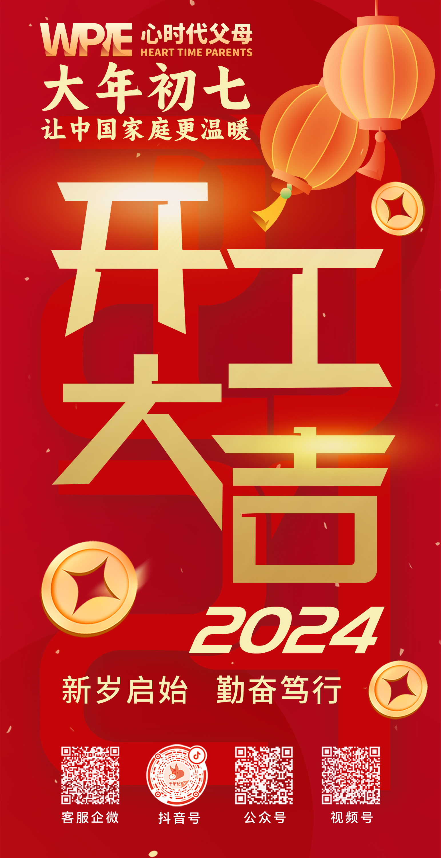 2024-02-16——开工大吉