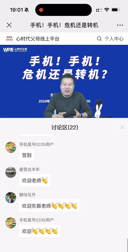 心时代父母||2024年助力全民家庭幸福系列直播《手机！手机！危机还是转机？》完美结束！