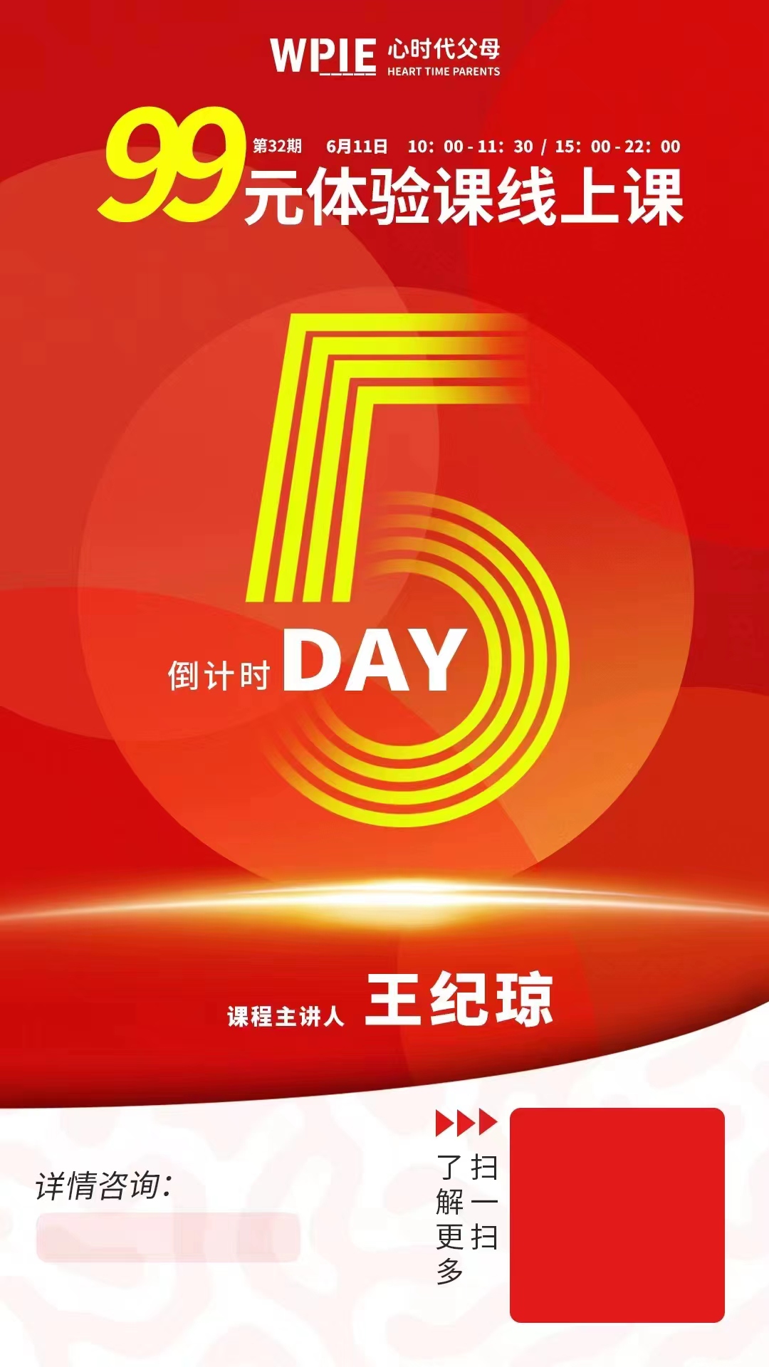 心时代父母99元体验课线上课倒计时第5天！