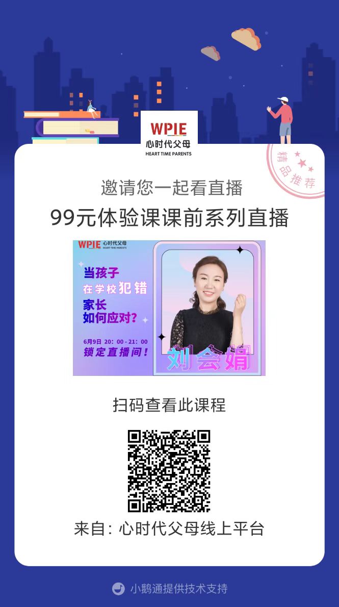 心时代父母99元体验课课前系列直播重磅来袭！