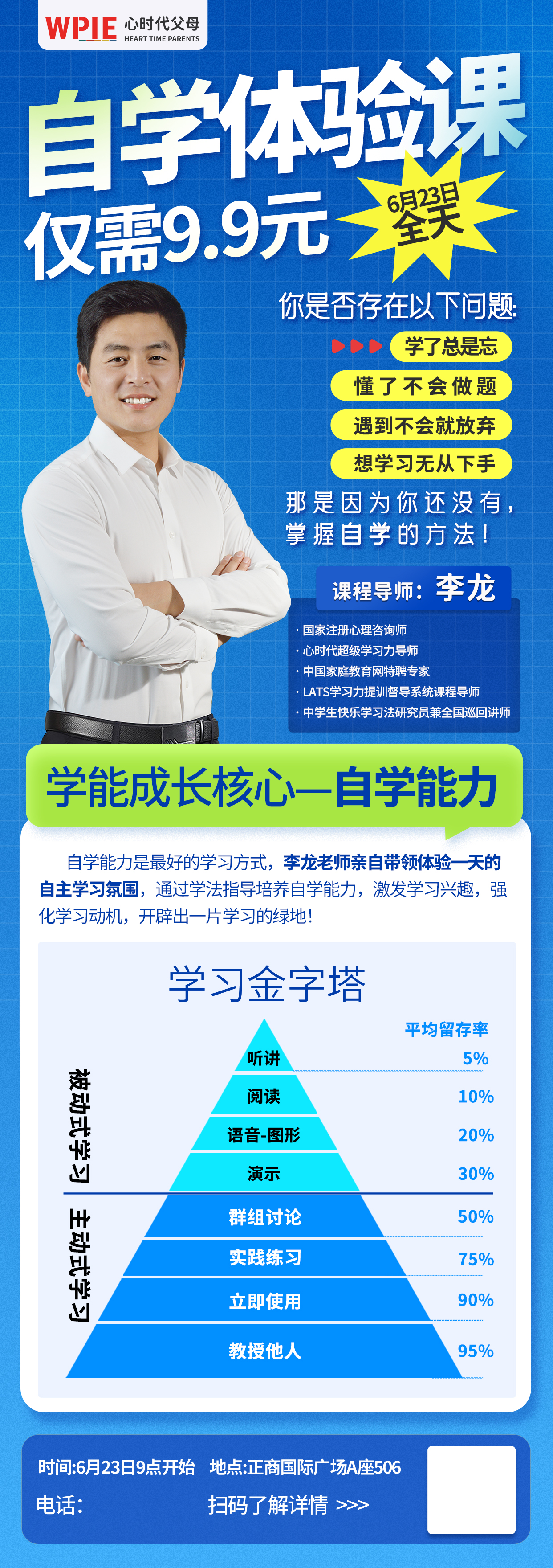 心时代超级学习力线下自主学习体验课闪亮登场！