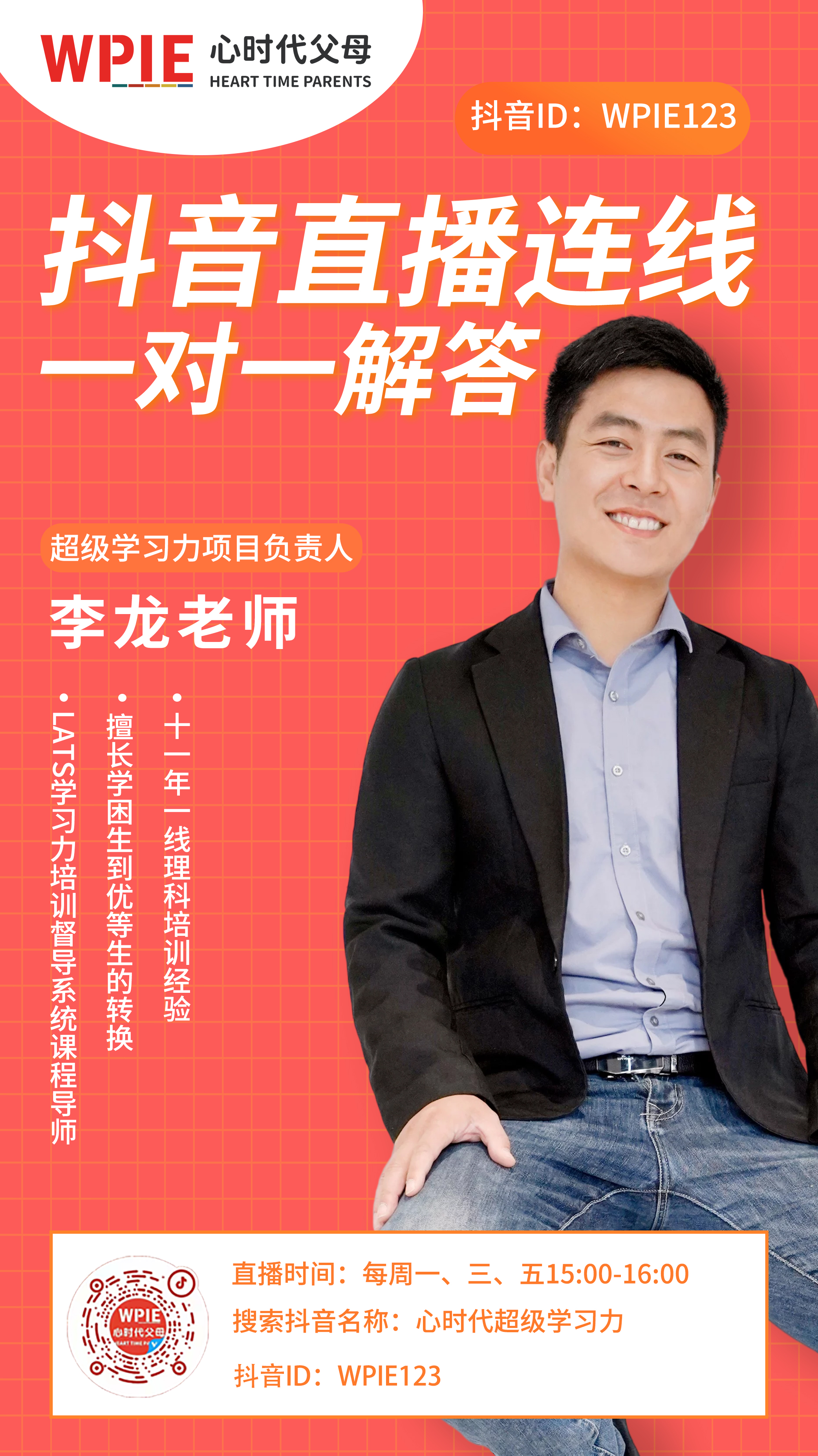心时代“超级学习力”抖音直播开始啦！