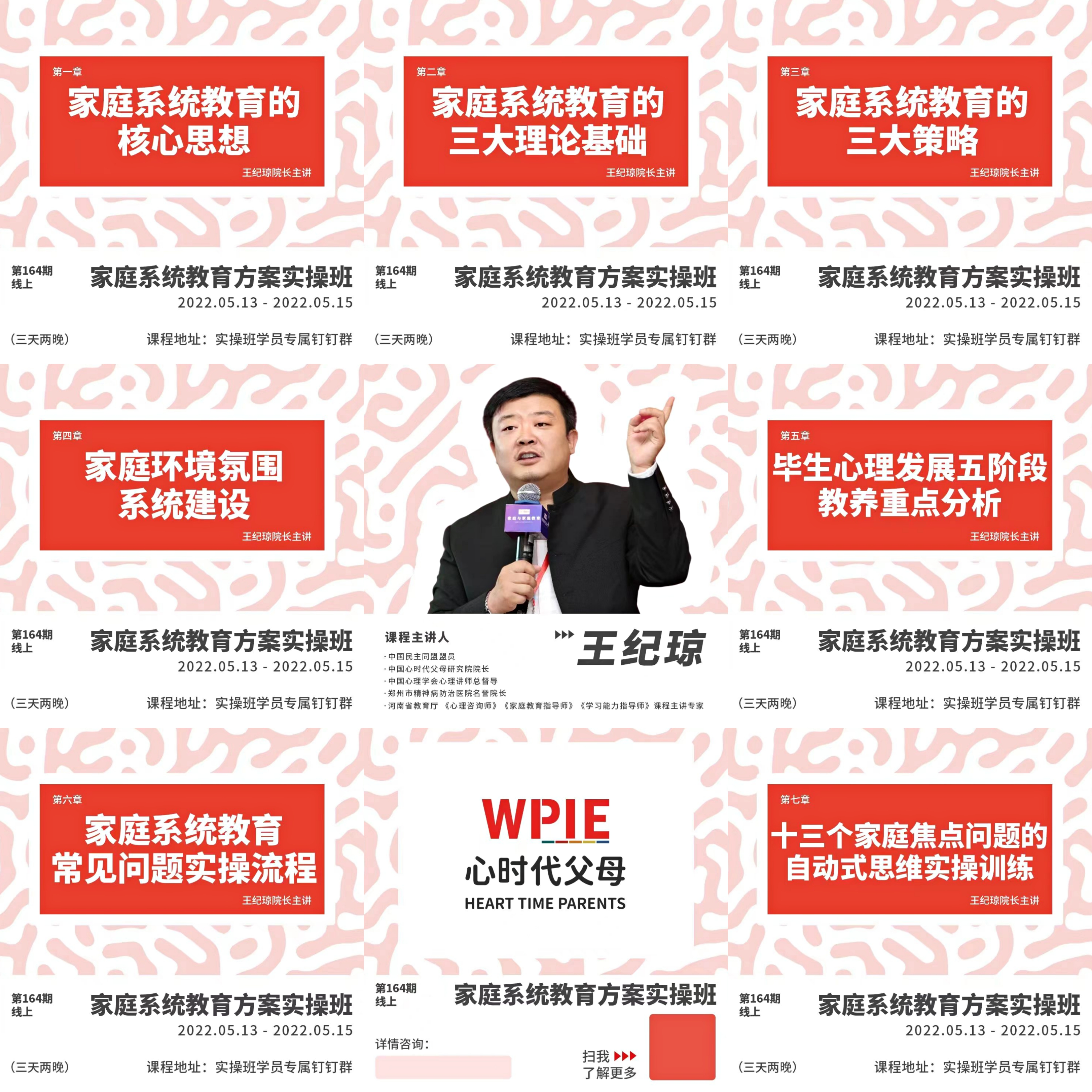 第164期线上《家庭系统教育方案实操班》开课啦！