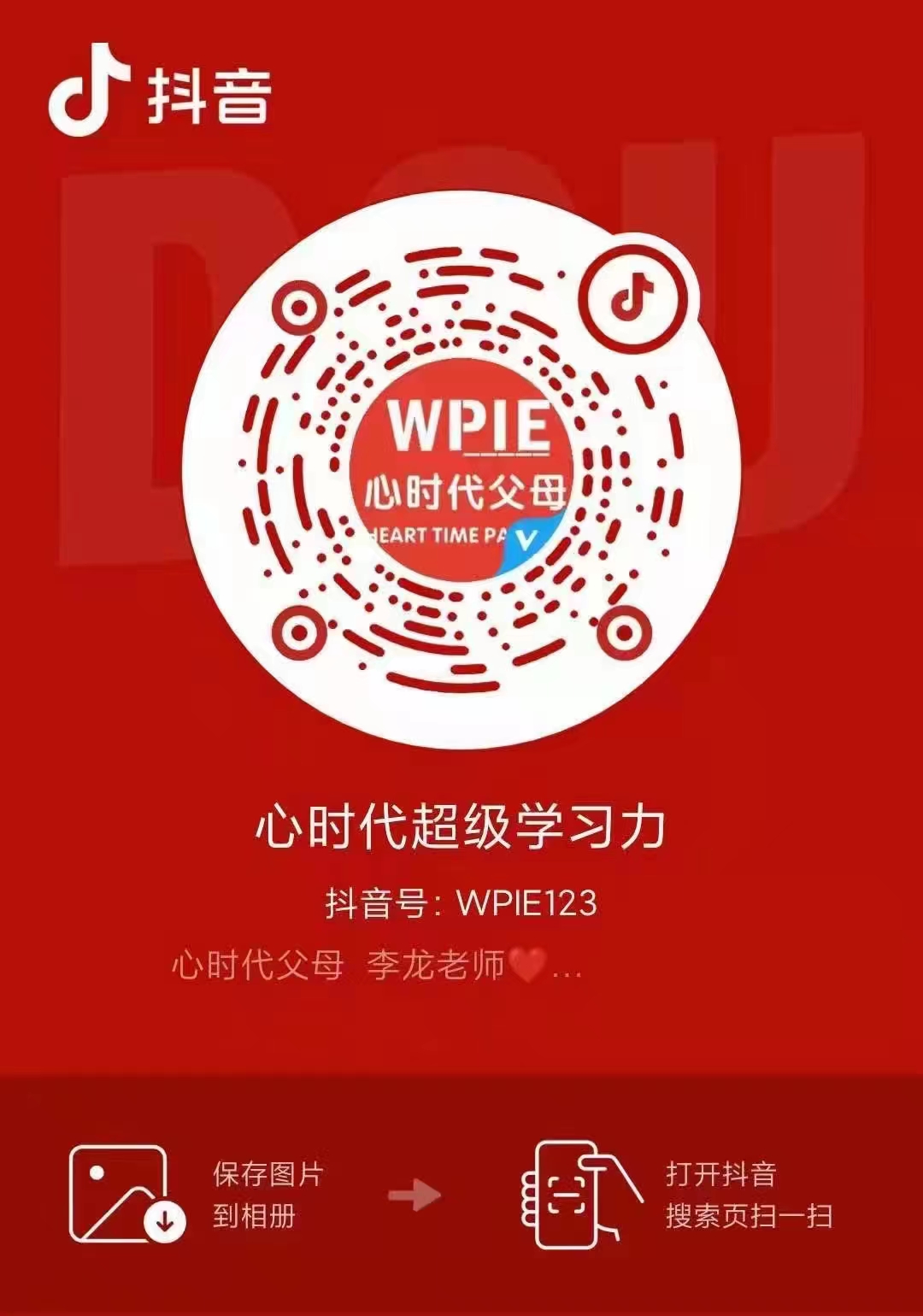 心时代超级学习力——抖音直播进行时