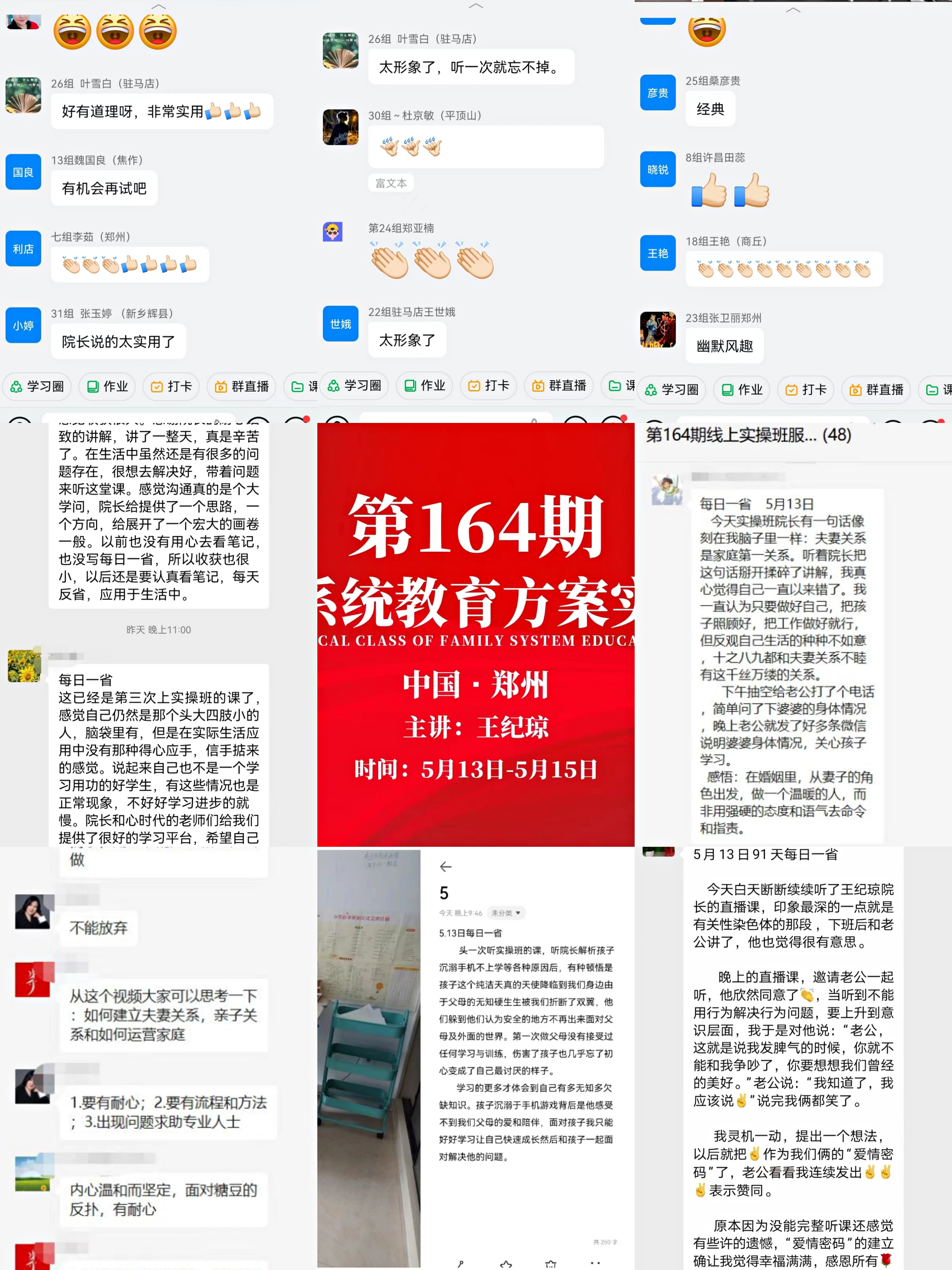 第164期线上《家庭系统教育方案实操班》第二天课程精彩进行时！