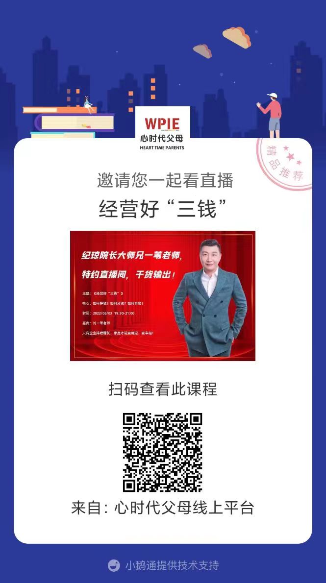 心时代父母王纪琼院长大师兄刘一苇老师，特约直播间，干货输出！