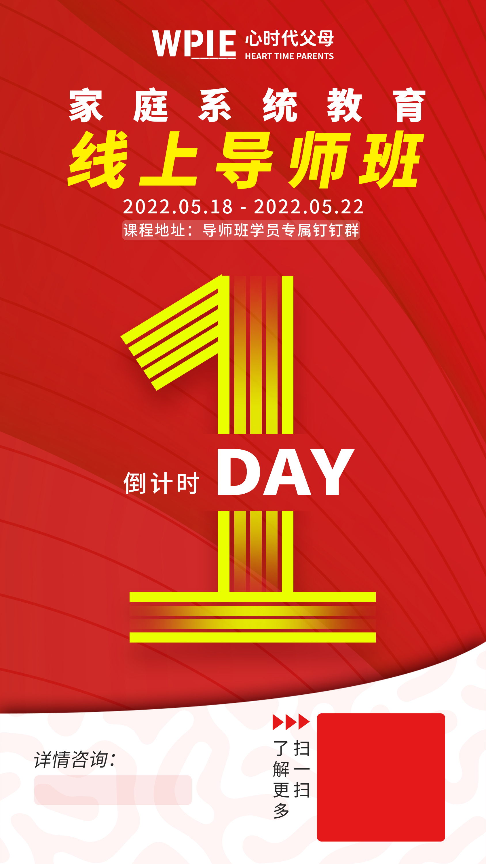 第14期家庭系统教育线上导师班开课倒计时1天