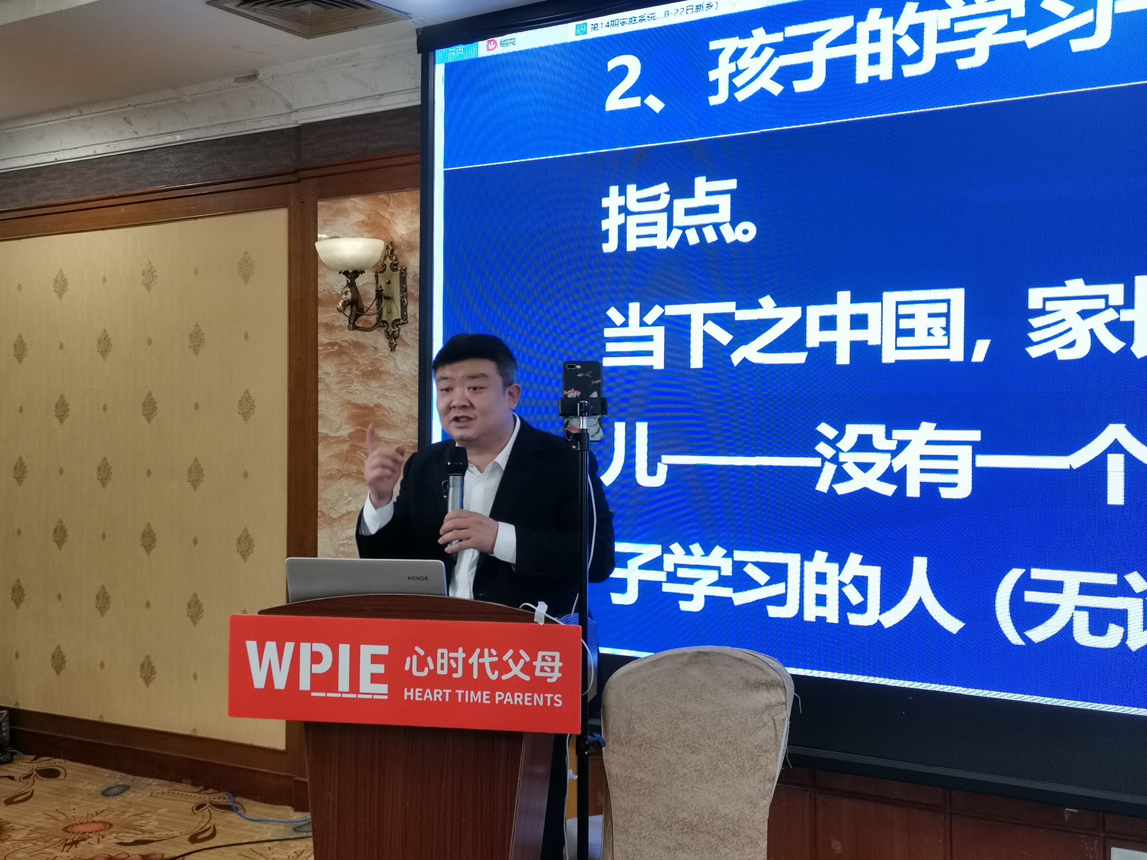 第14期线上《家庭系统教育导师班》第三天课程