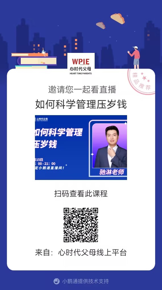 WPIE || 2024年助力全民家庭幸福系列直播精彩继续！