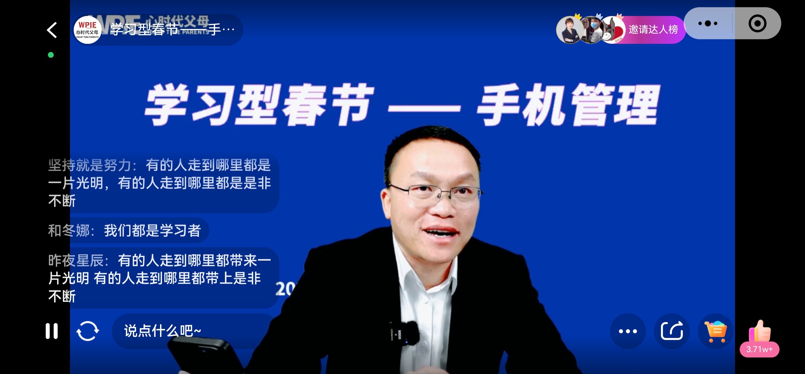 WPIE ‖2024年助力全民家庭幸福系列直播《学习型春节-手机管理》精彩回顾