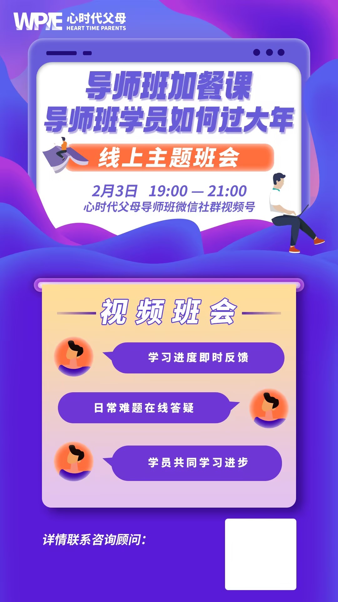 心时代父母||导师班新年加餐课重磅来袭！