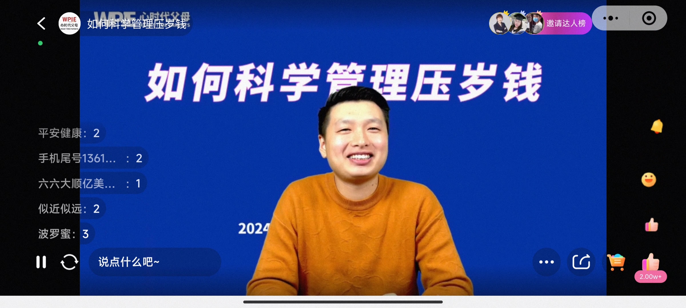 WPIE || 2024年助力全民家庭幸福系列直播圆满结束！