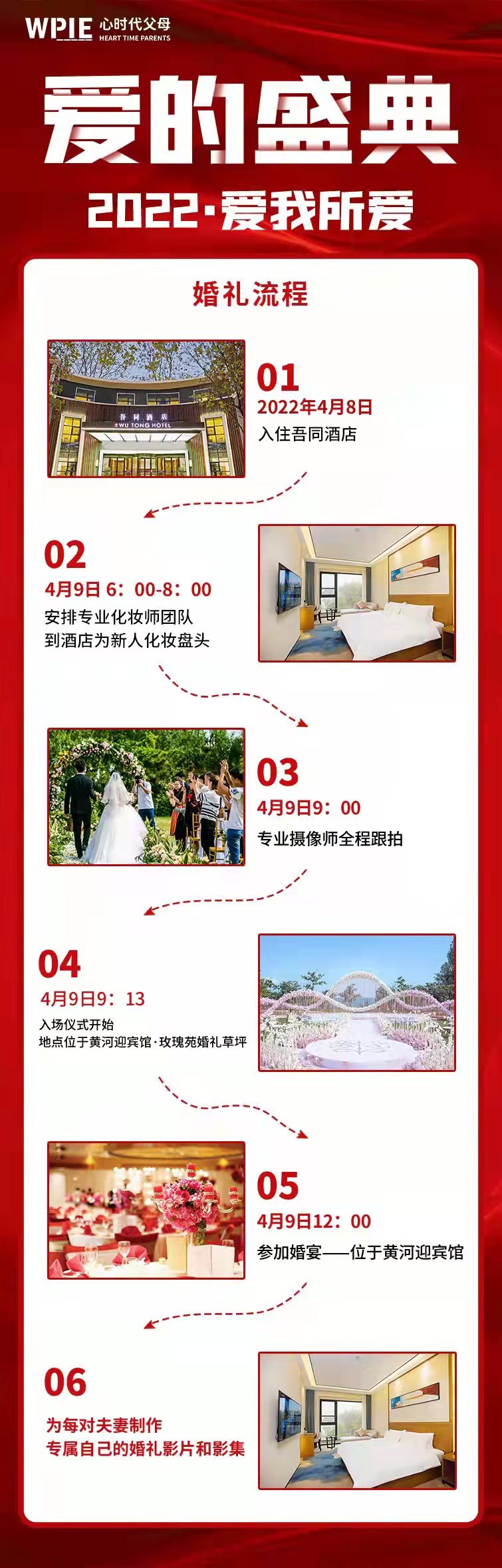 “爱的盛典”观礼嘉宾招募通知