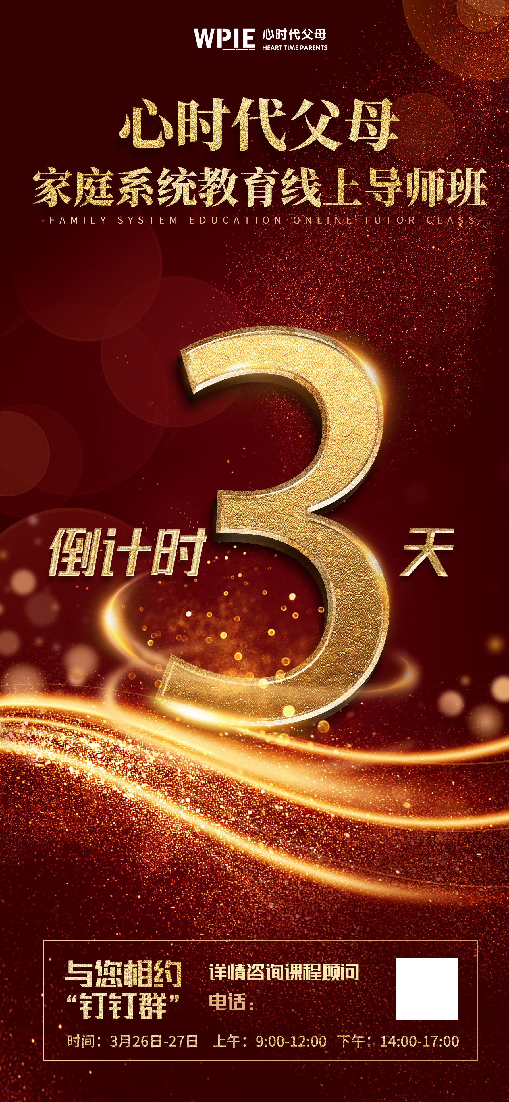 3月26日-27日线上导师班课程，倒计时3天！与你不见不散！