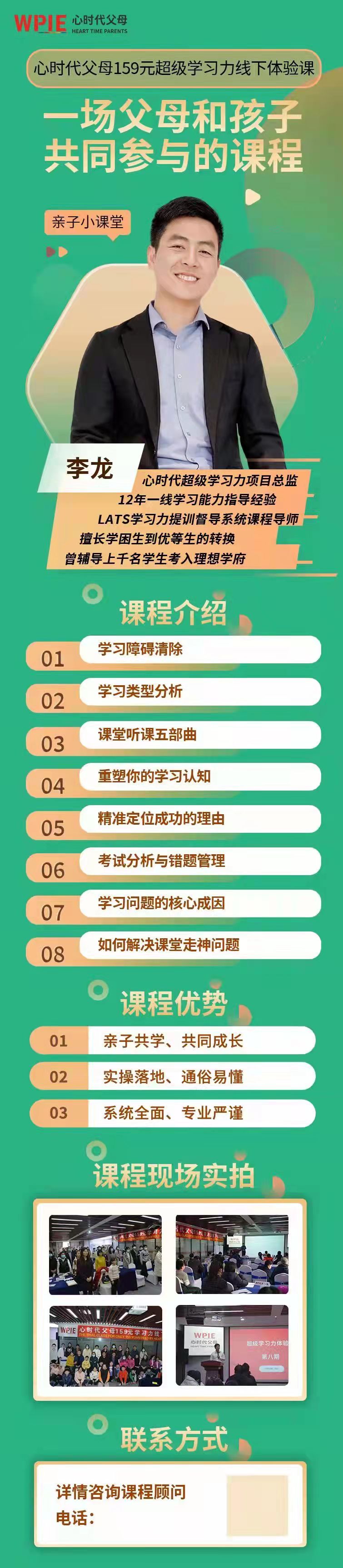 心时代159元超级学习力体验课开课啦！