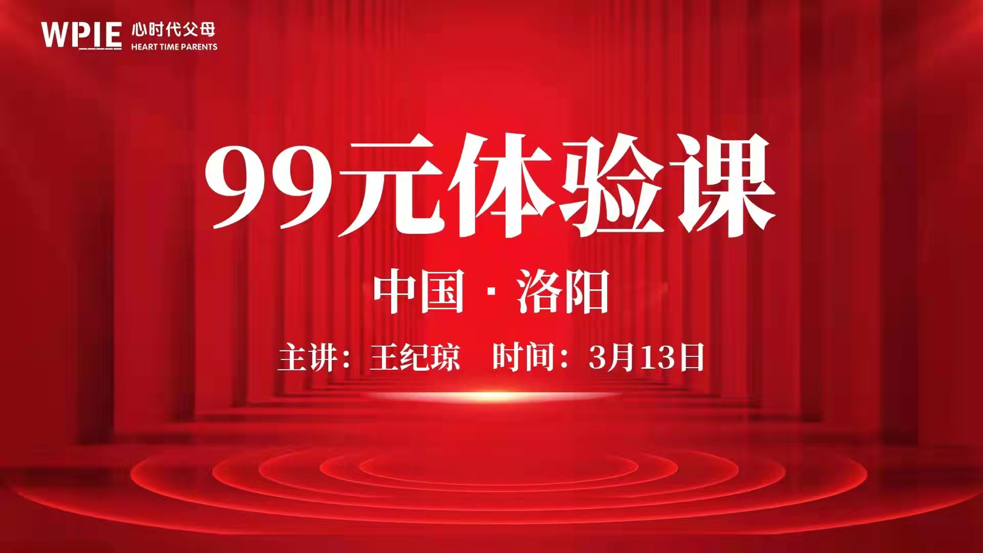 心时代父母第30期《99体验课》洛阳站已准备完毕