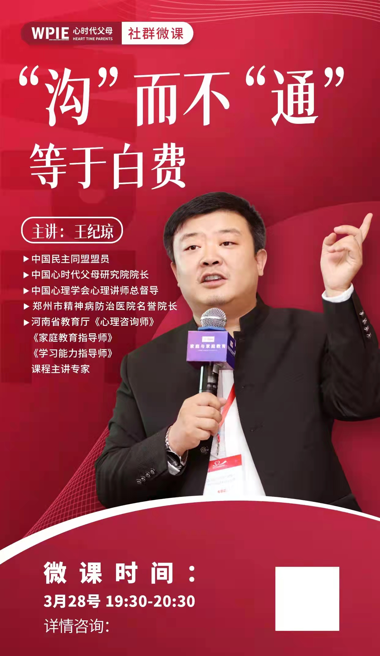 心时代父母微课来了——“心”父母之学习如何沟通