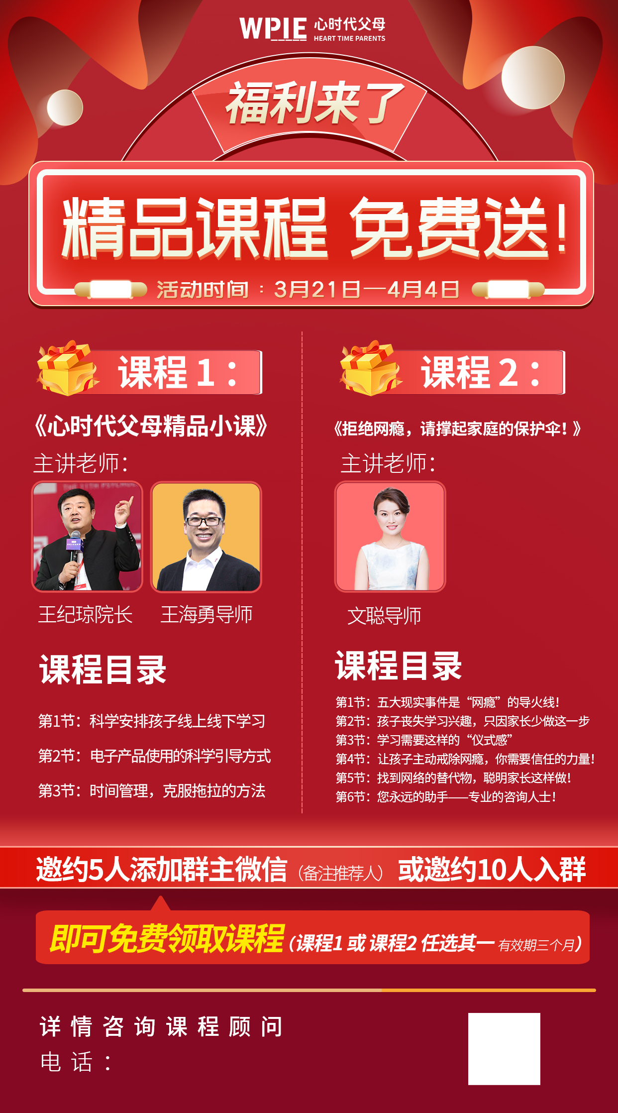 心时代父母社群微课来啦