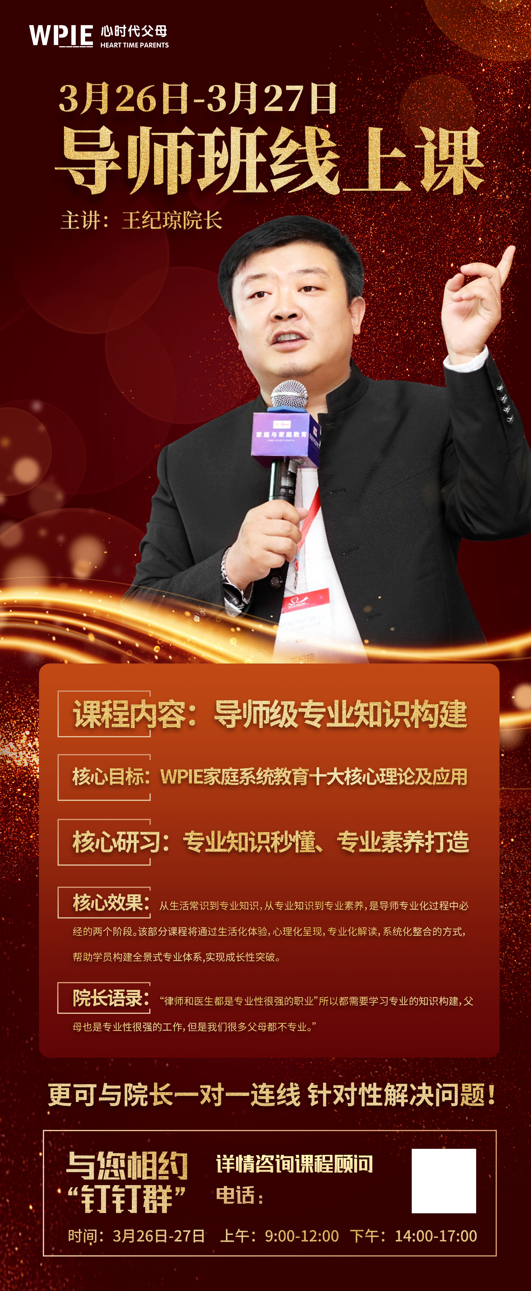 3月26日-27日线上导师班课程，倒计时3天！与你不见不散！