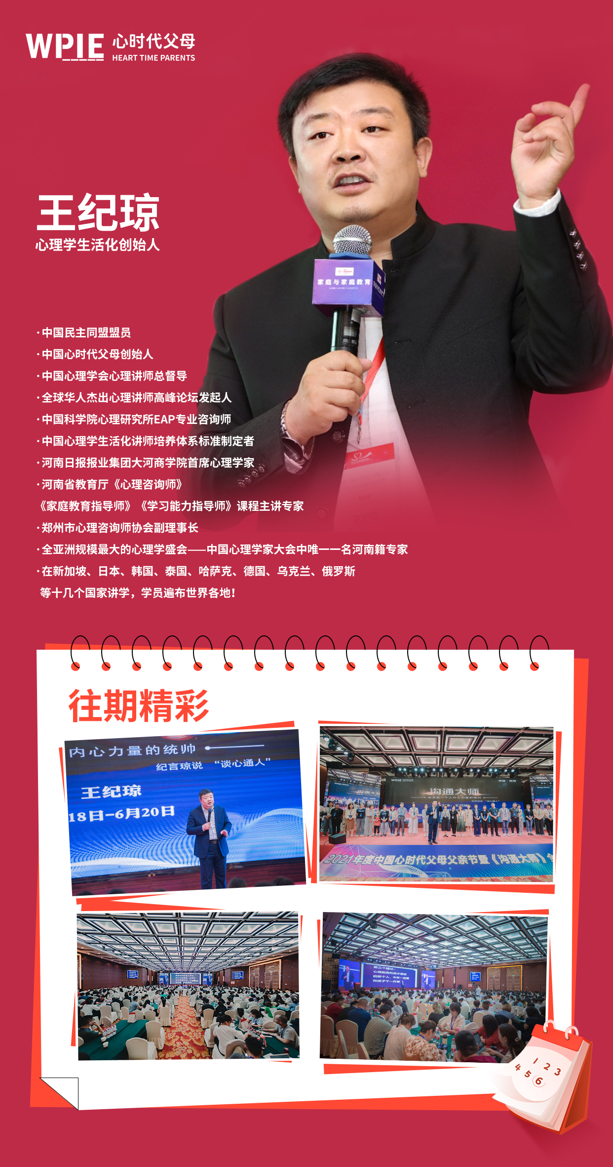 心时代父母课讯“沟通大师”——一个成功者一定是一个沟通大师
