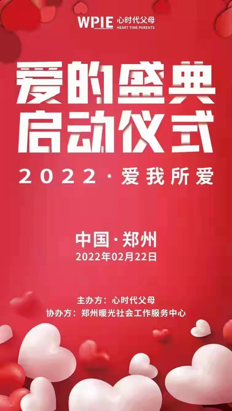 “爱的盛典”观礼嘉宾招募通知