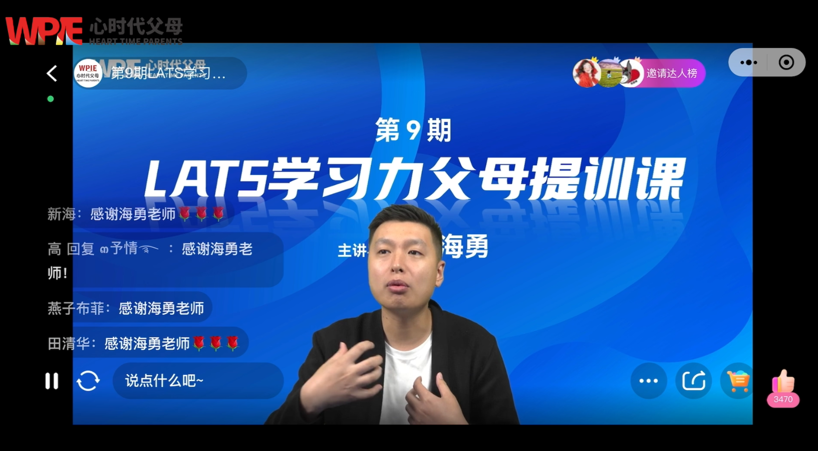 心时代父母‖第9期《LATS学习力父母提训课》圆满结束