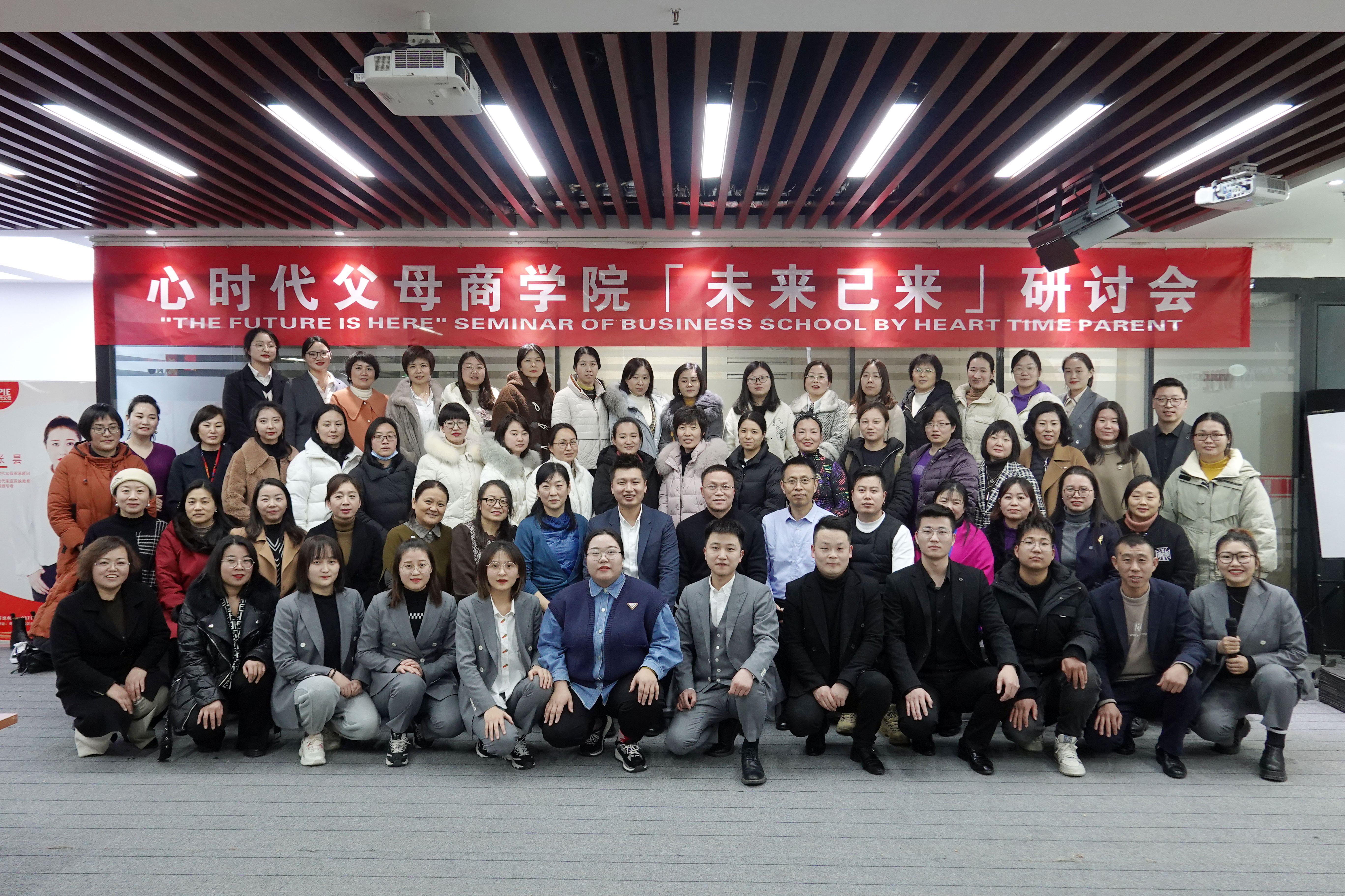 心时代父母商学院【未来已来】研讨会（郑州场）圆满结束！