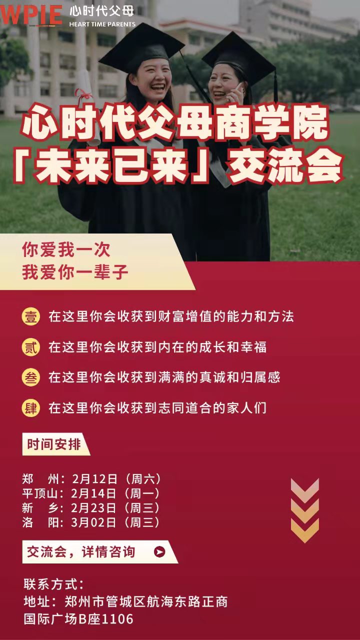 心时代父母商学院“未来已来”交流会正式开启