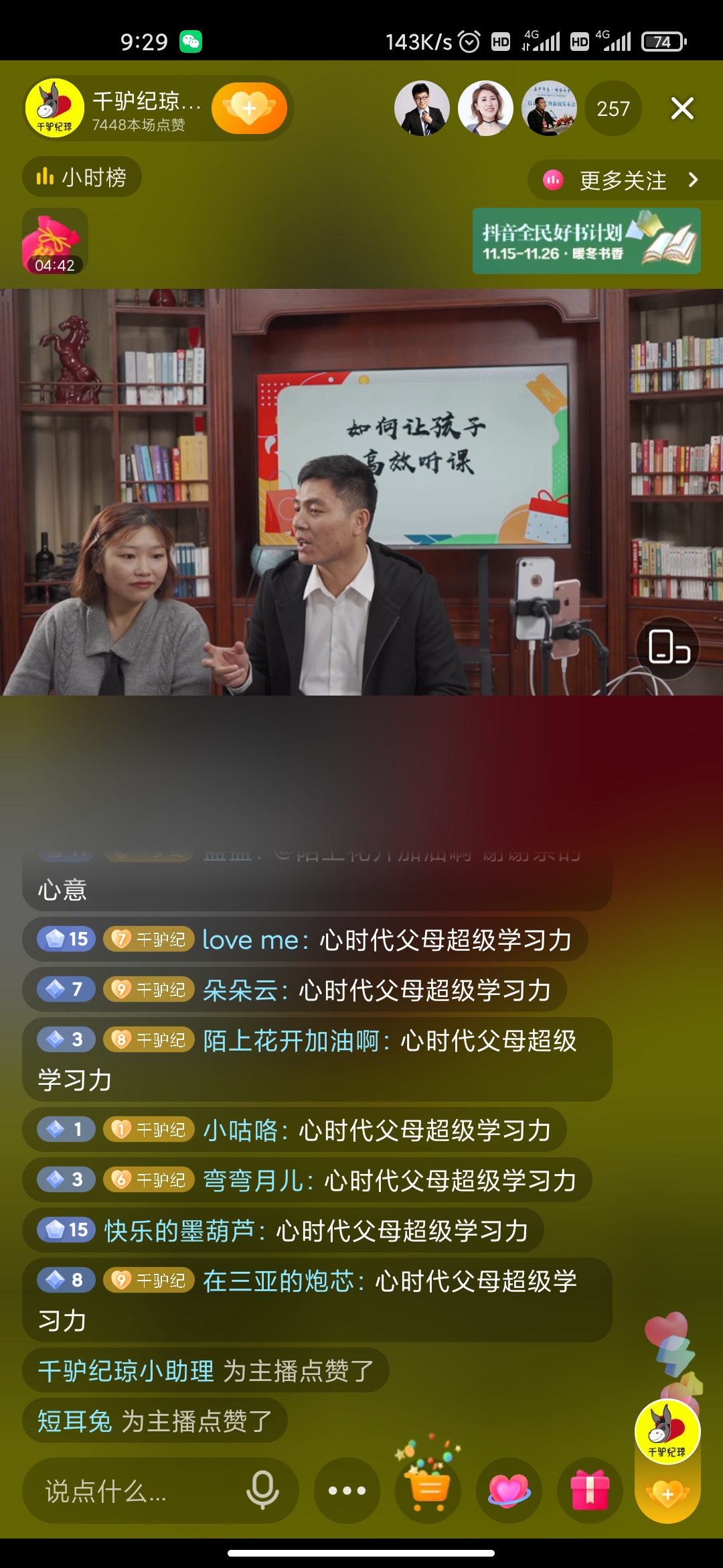 “超级学习力日”全天直播！！！