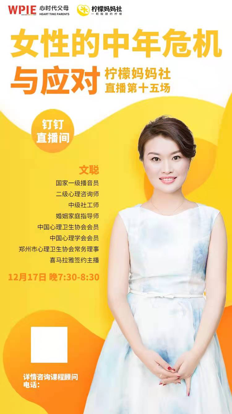 柠檬妈妈社钉钉直播第十五场：