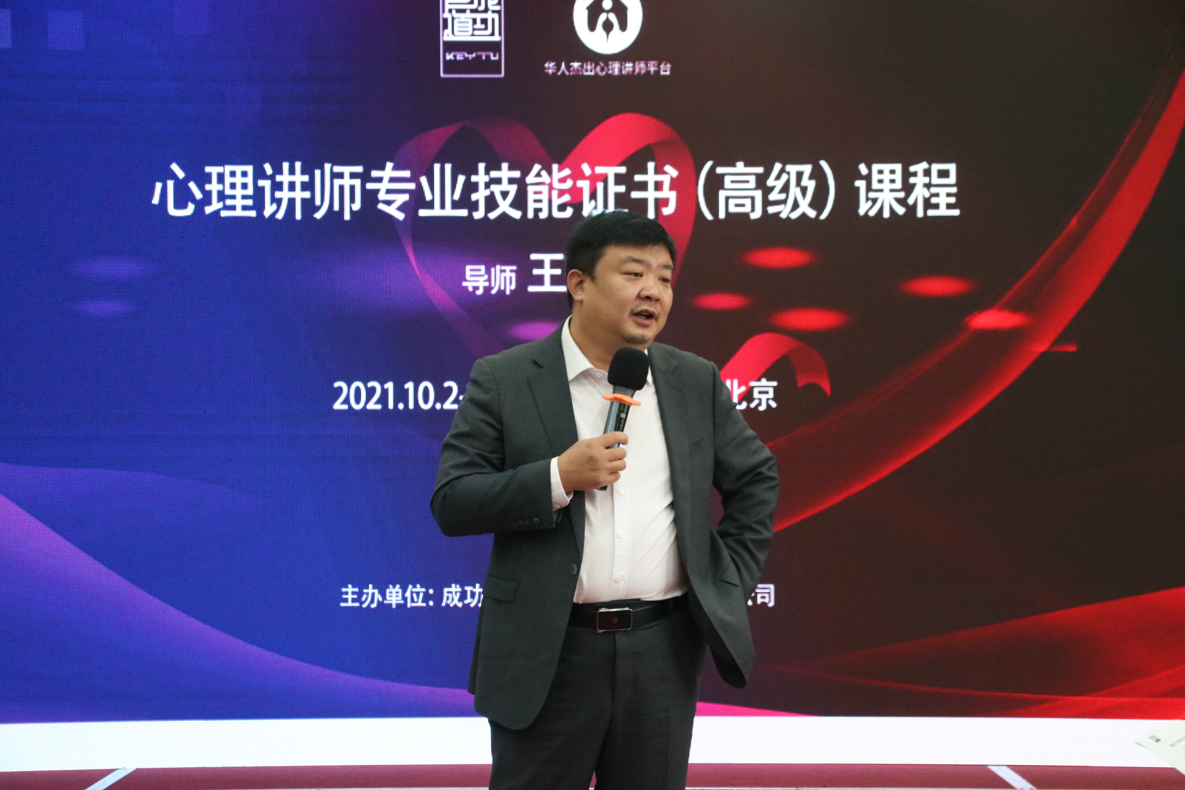 心理讲师专业技能证书（高级）课程