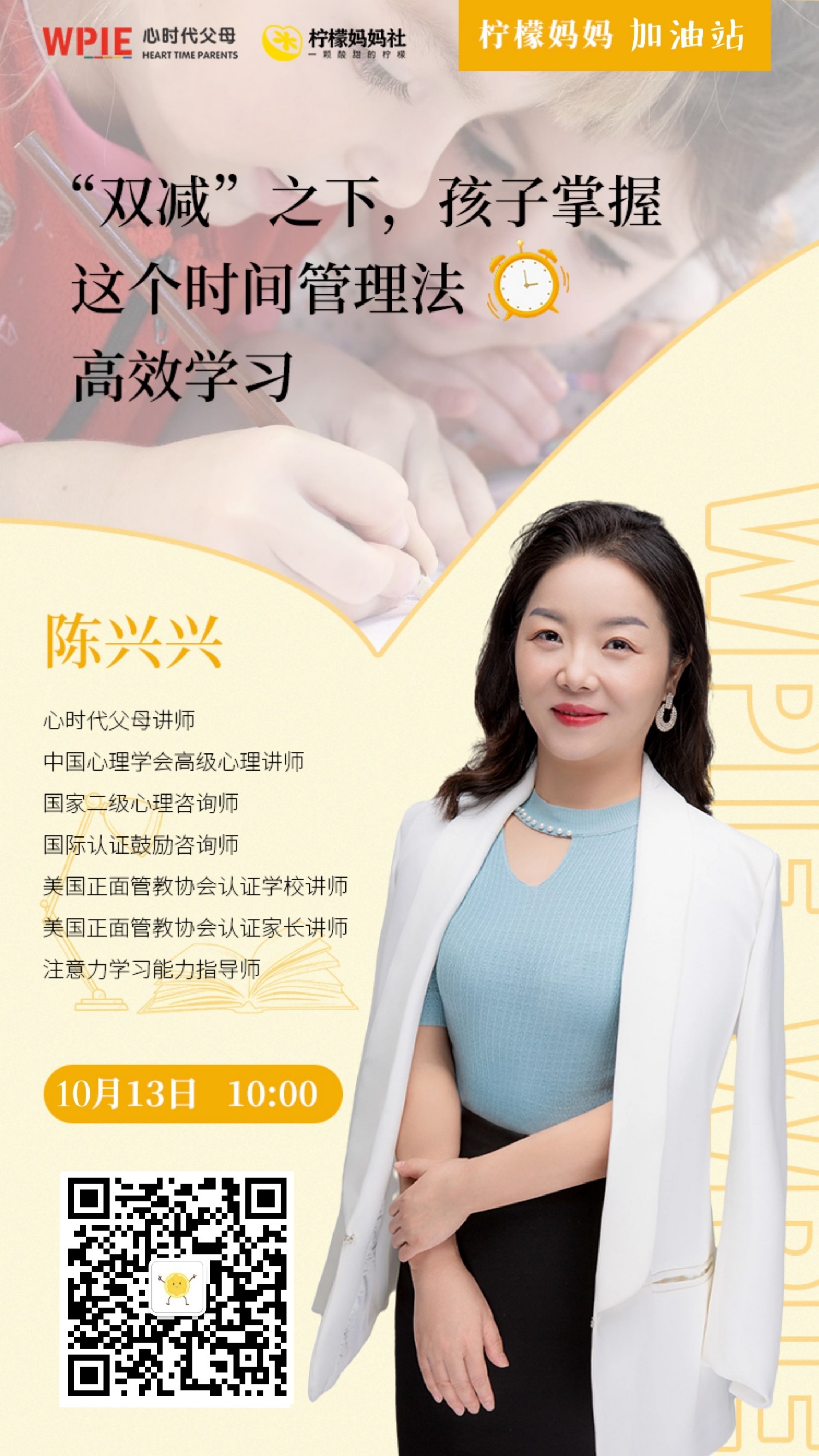 “双减”之下，孩子掌握这个时间管理法高效学习