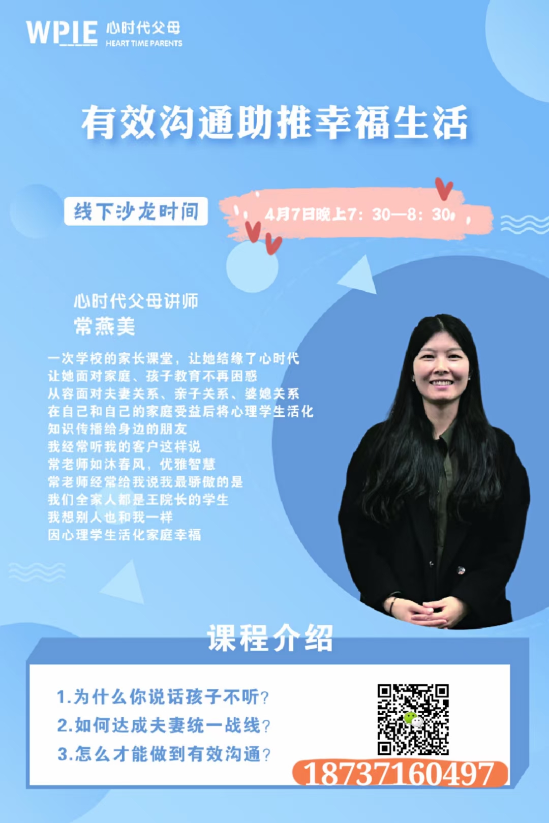 《心时代时间》  4月7日晚线下沙龙课来了！