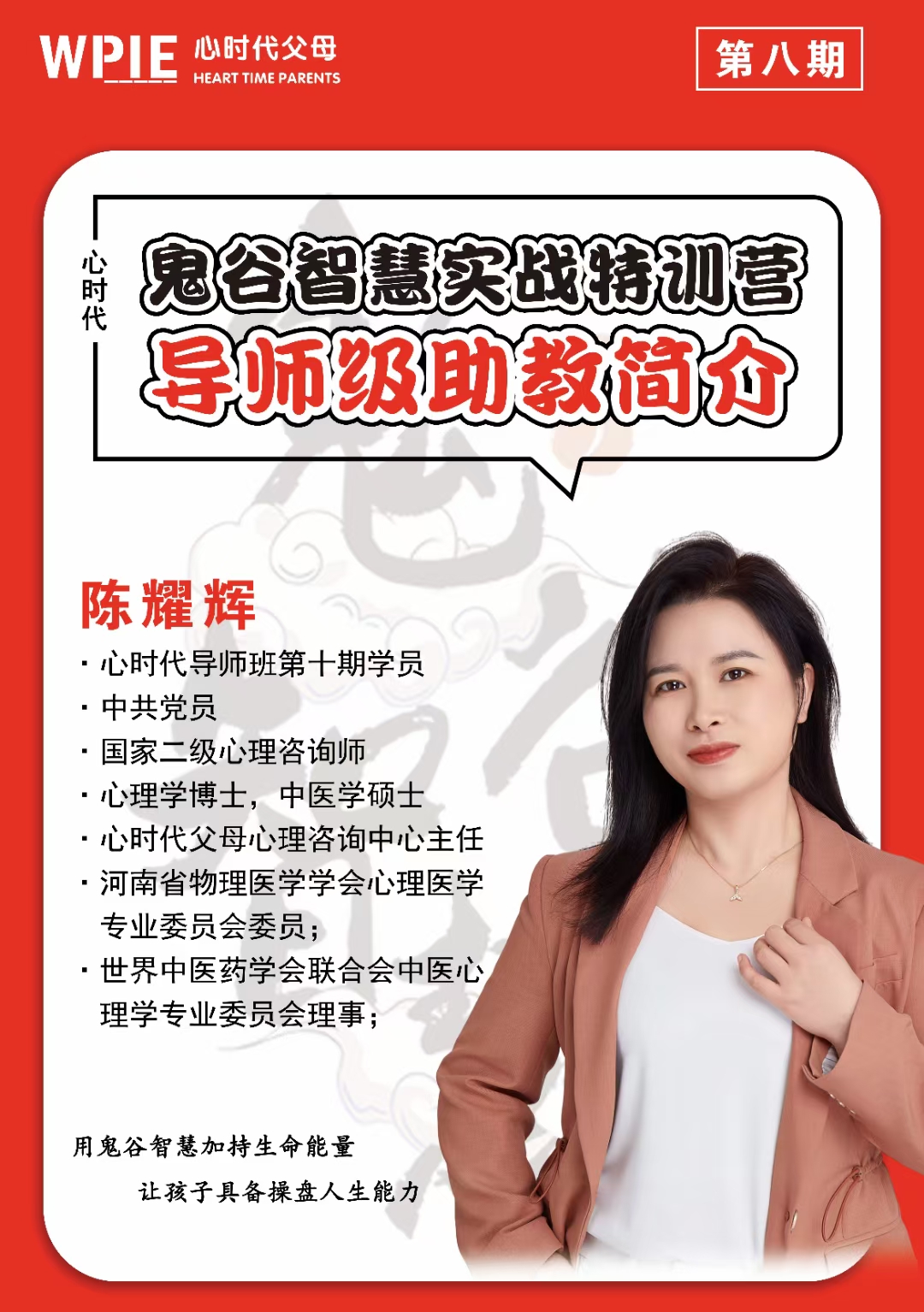 鬼谷智慧实战特训营即将开启！
