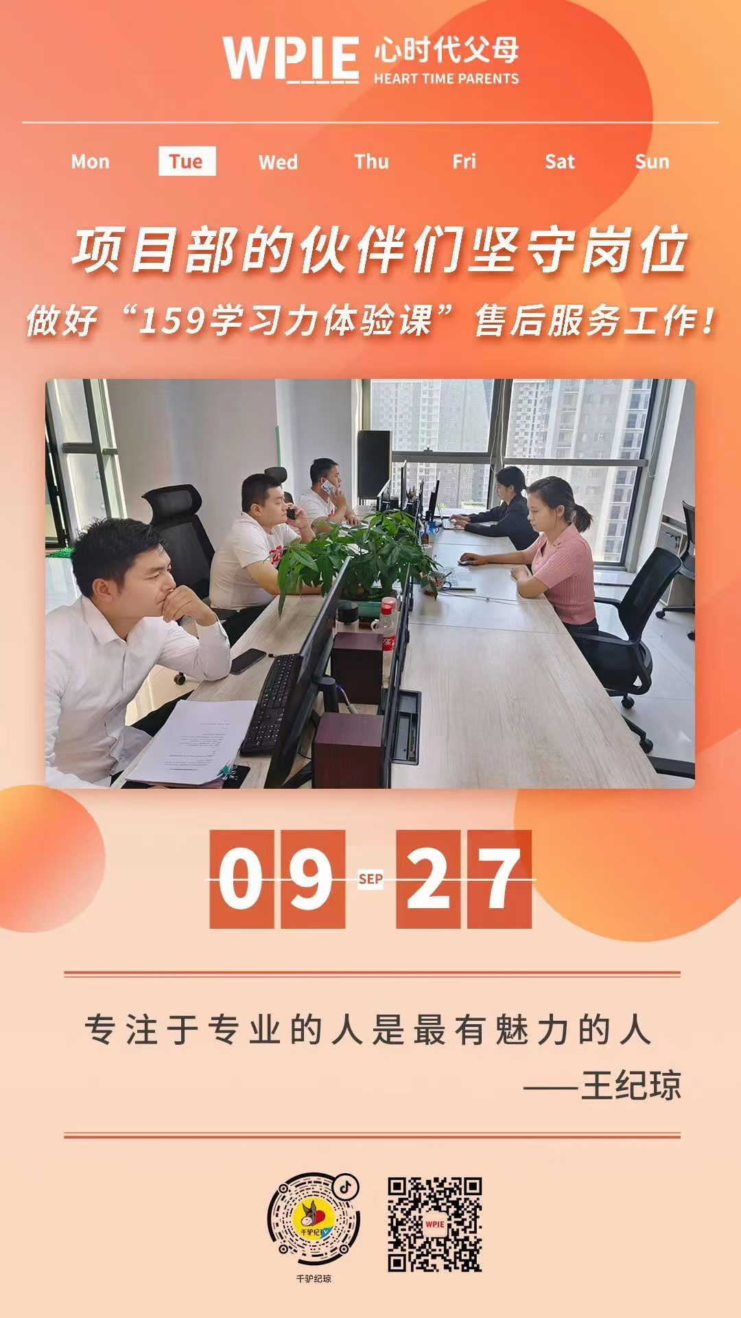 2022-09-27——项目部的伙伴们坚守岗位 做好159学习力体验课售后服务工作!