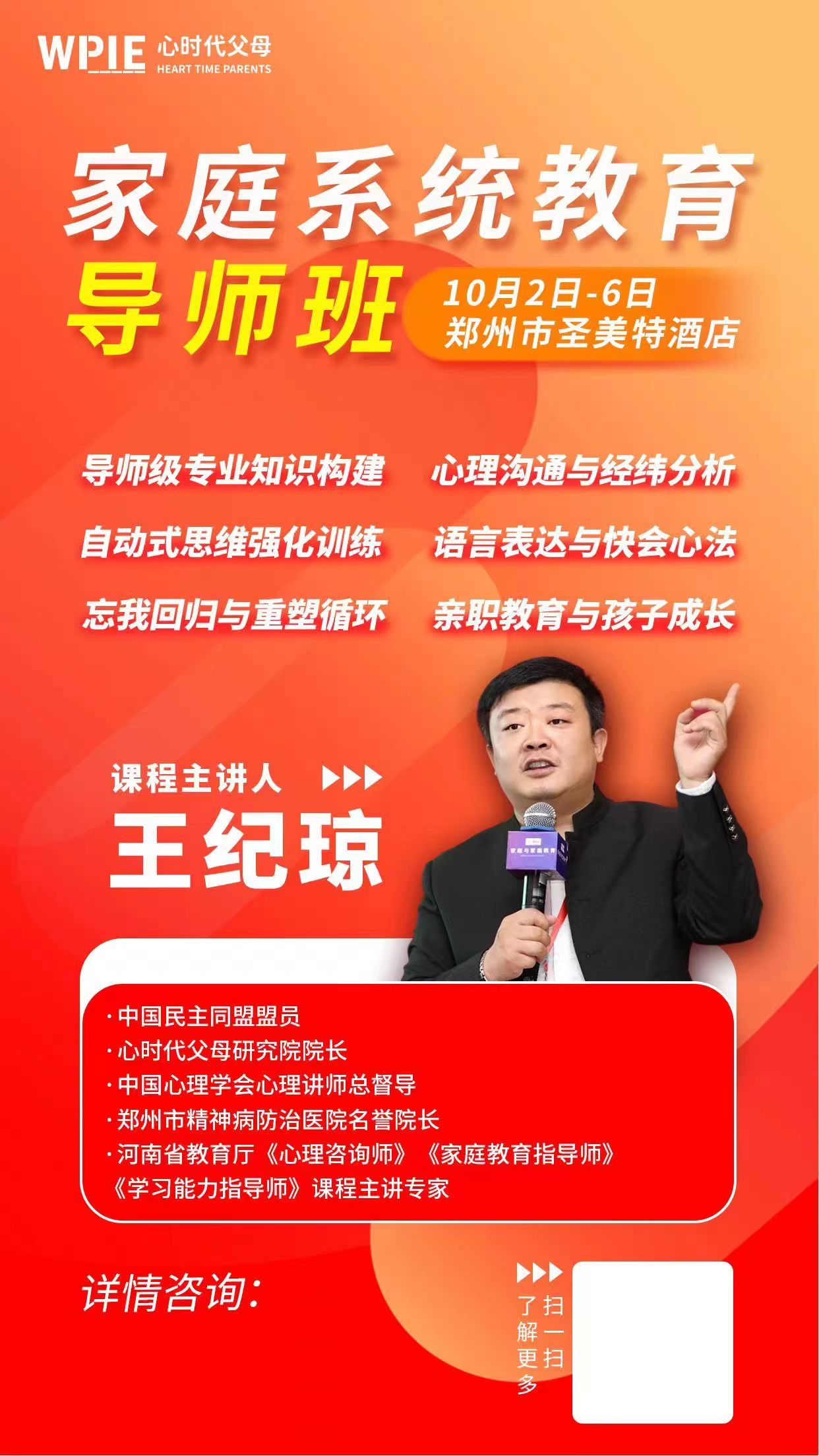 2022-09-17——家庭系统教育 导师班 即将开启