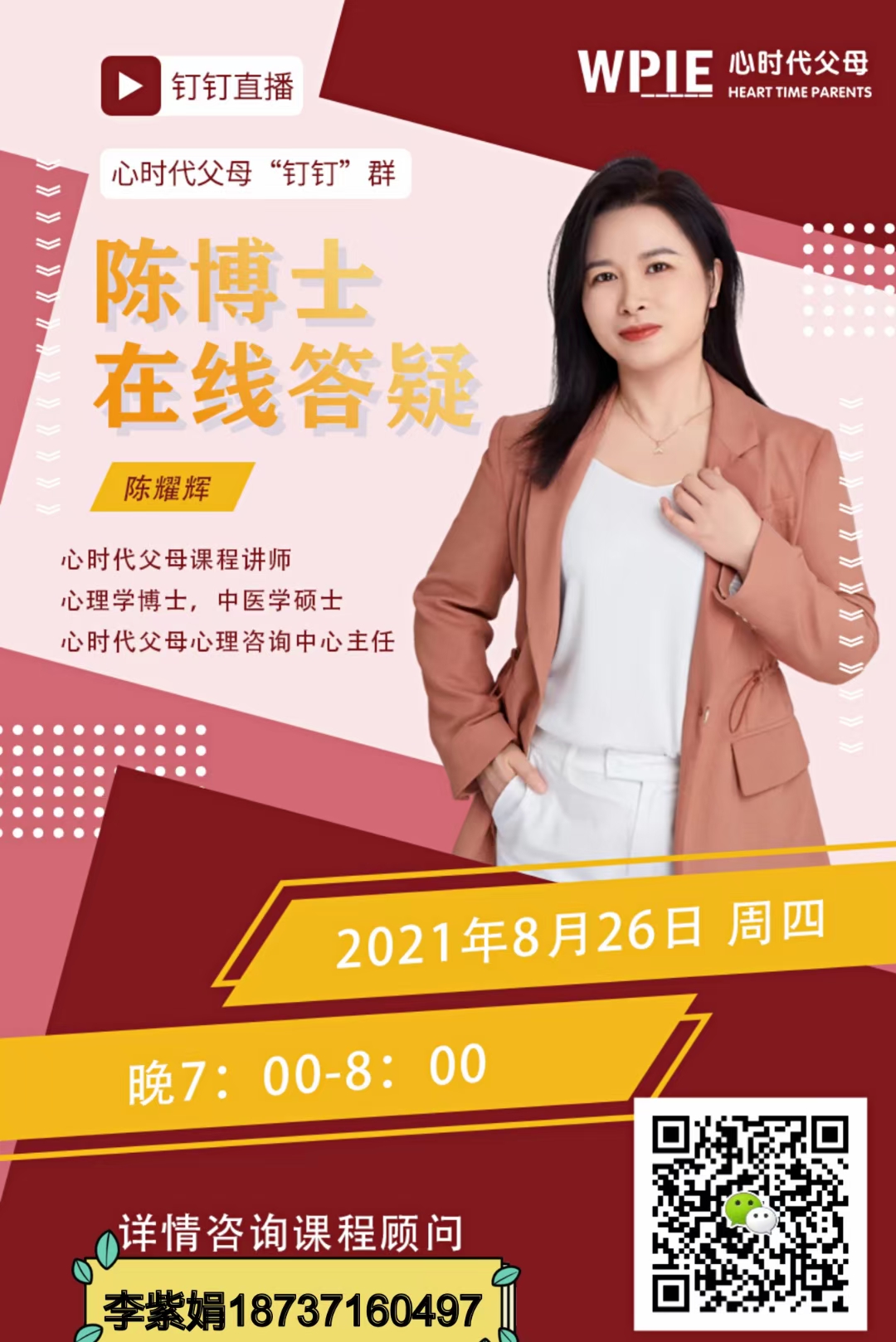 陈耀辉连线答疑课