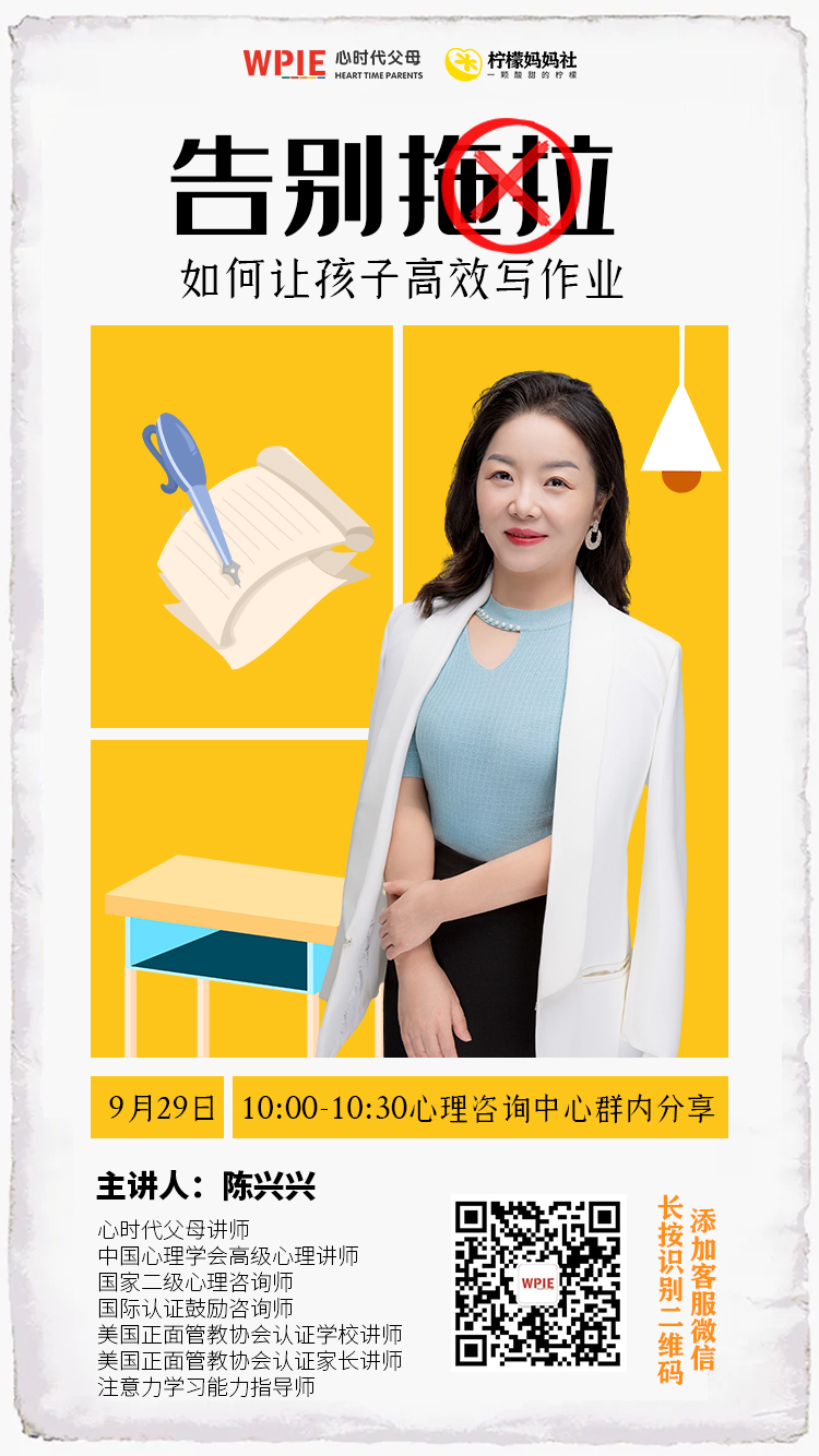 心时代父母心理咨询中心，特邀心时代父母心理讲师陈兴兴老师亲自主讲微课来咯